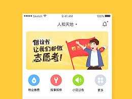 APP界面