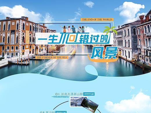 旅游类专题