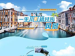 旅游专题网页
