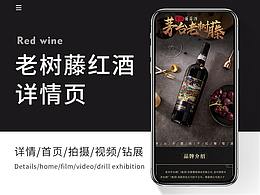 new葡萄酒详情页