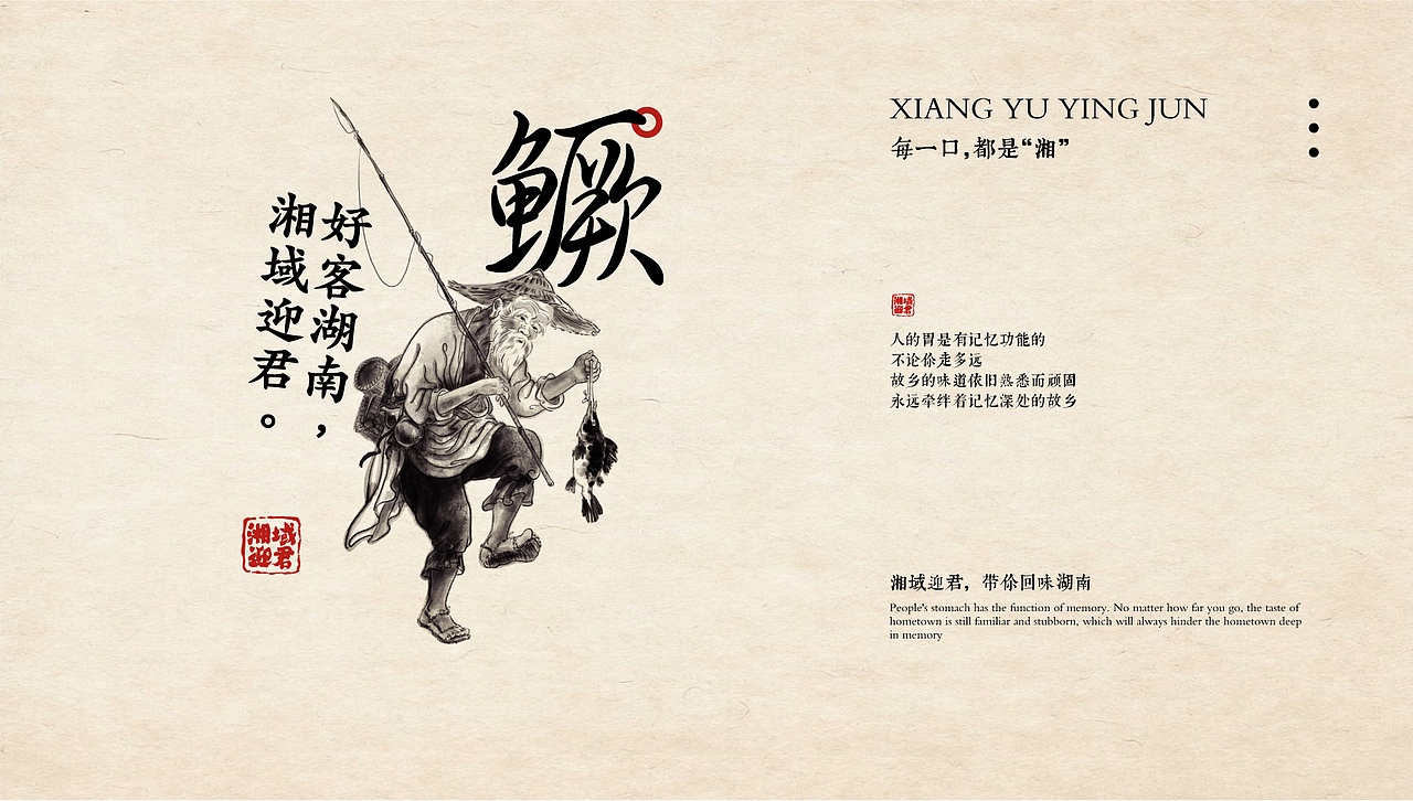 湘域迎君 | 部分品牌视觉合集