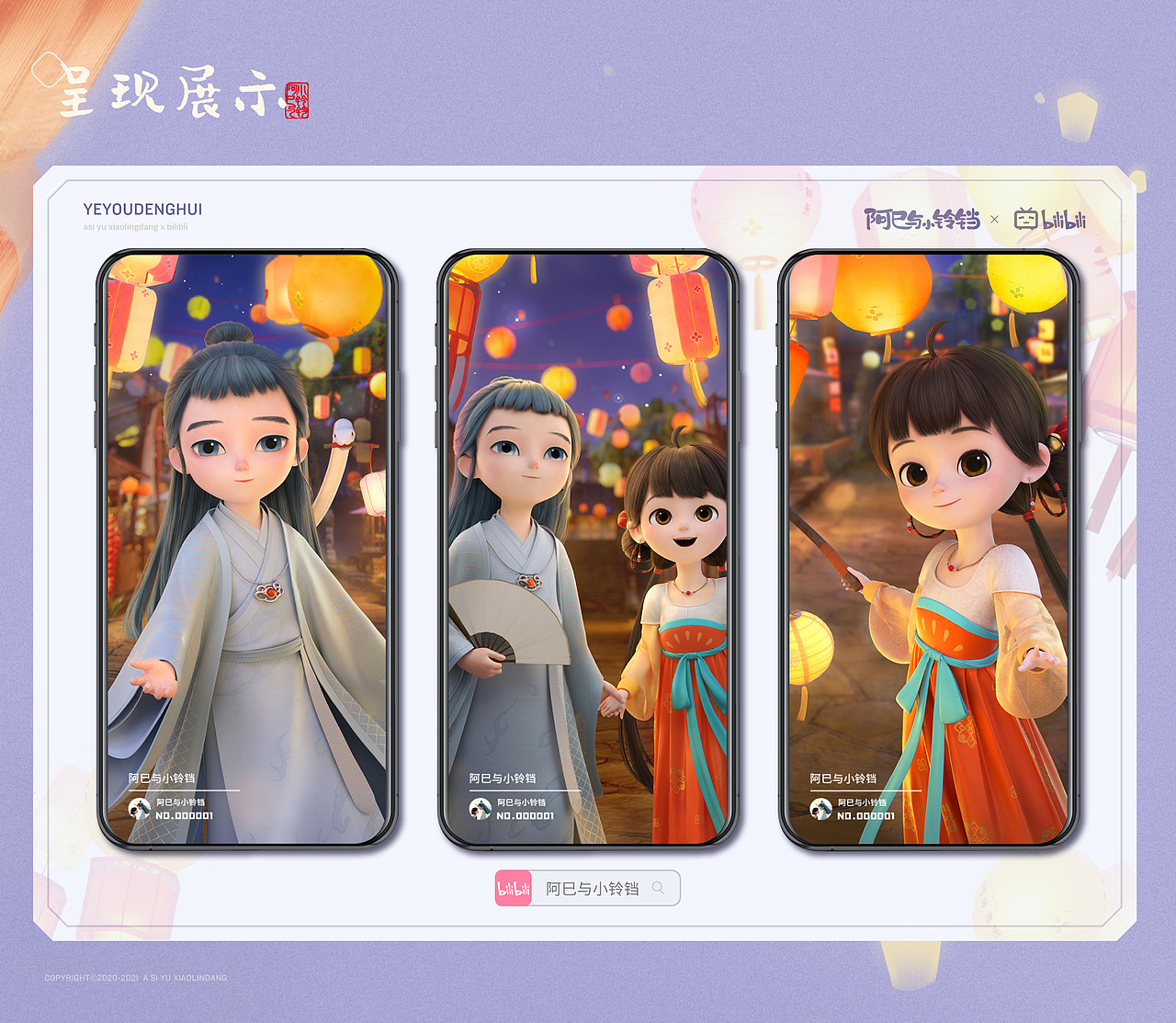 阿巳与小铃铛bilibili主题装扮皮肤