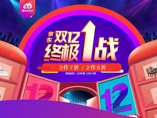 京东 双十二页面 活动页面（个人主页-ZMjY3MzI5NjQ=） - 电商 - 站酷设计师jinduoduo原创素材 - 站酷ZCOOL