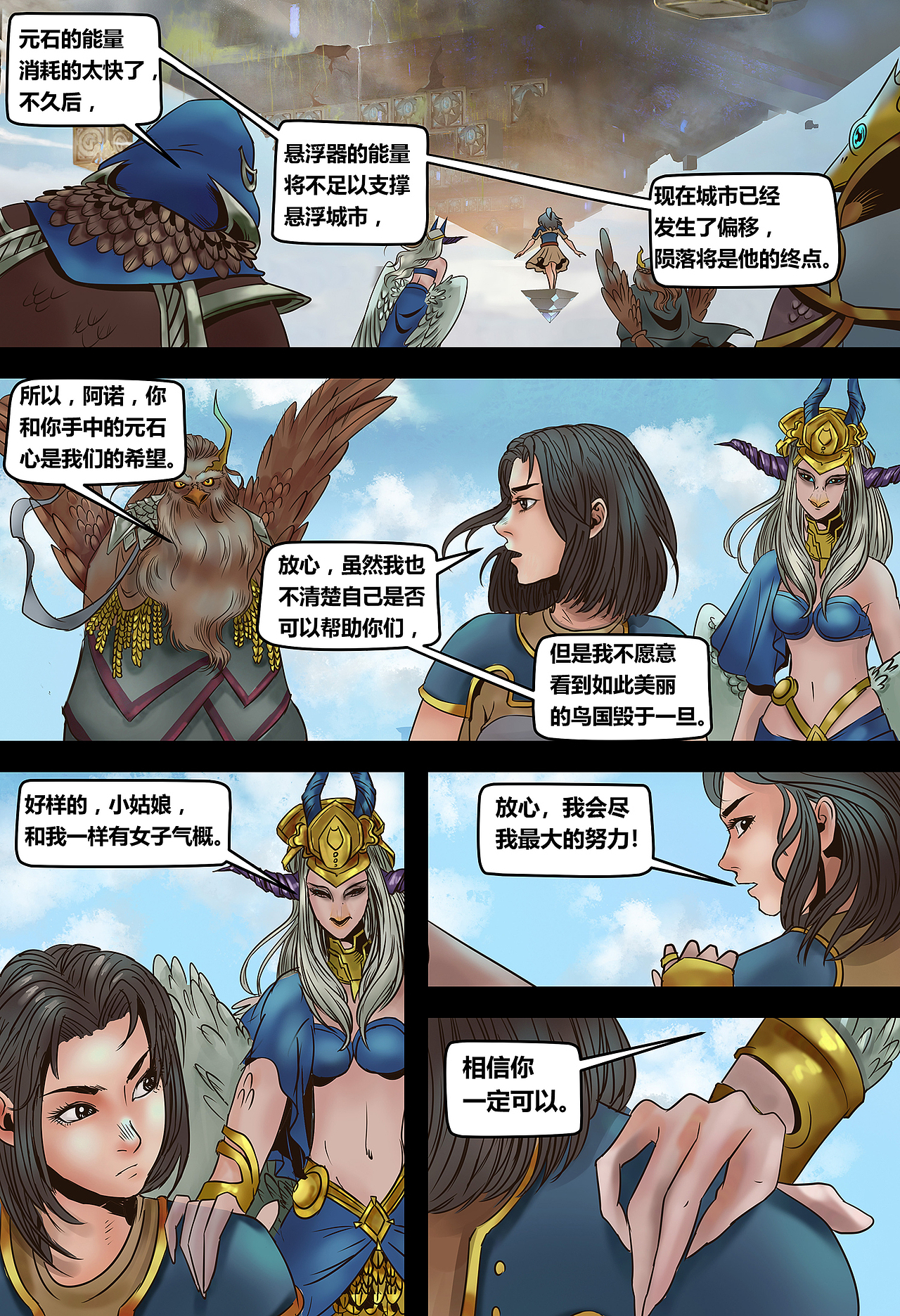 蒸汽世界2:进化回响 第7话 悬浮器的异动