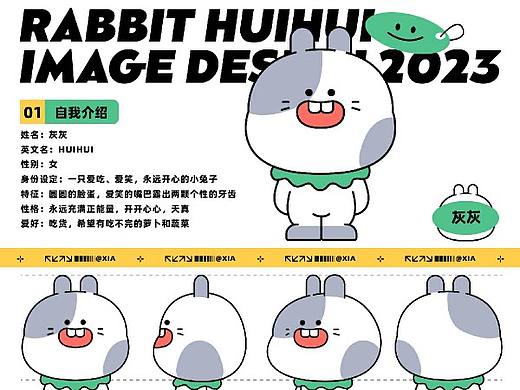 2023兔年IP形象设计|表情包设计