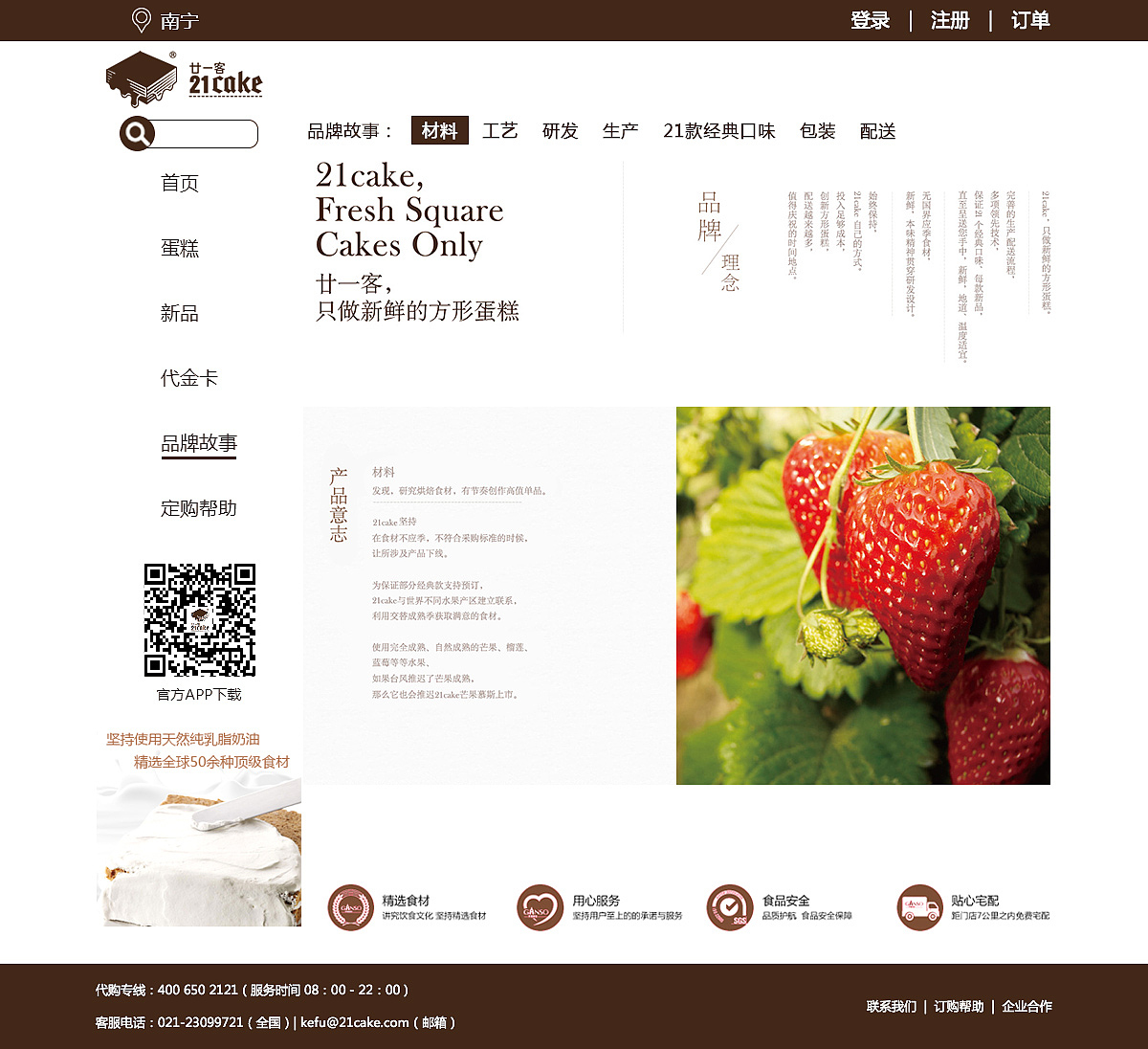 蛋糕店网站改版