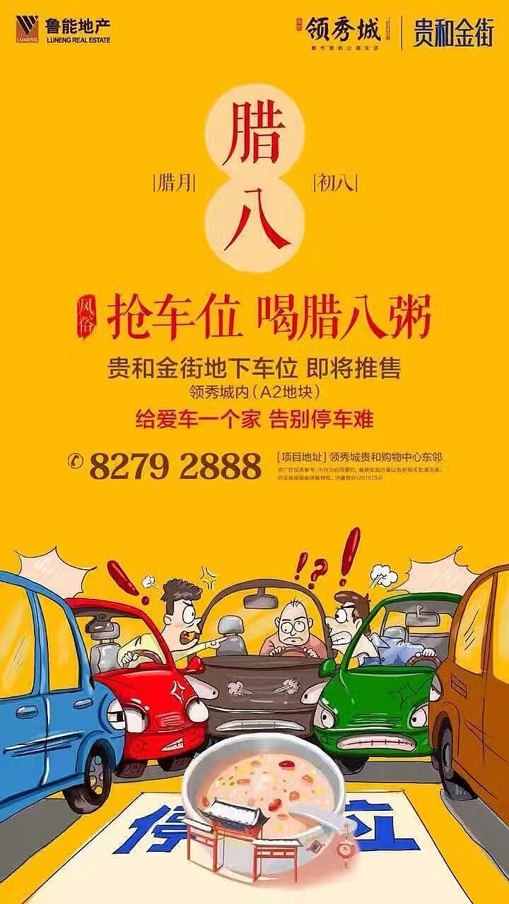 腊八节气地产图片（图ZNjc4NjQyNjg=） - 宣传物料 - 站酷设计师tphlshj原创素材 - 站酷ZCOOL