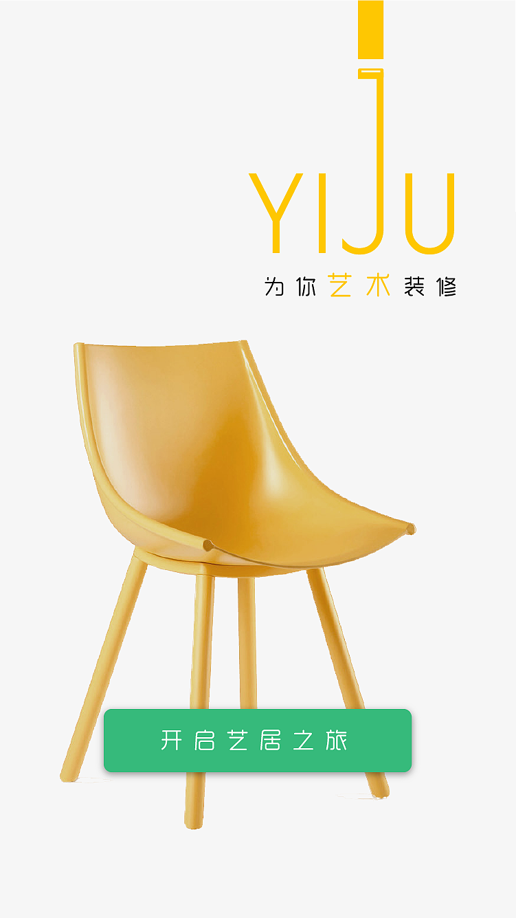 艺居家装APP界面设计（图ZOTIyNDYxMjA=） - APP界面 - 站酷设计师小义会卖萌原创素材 - 站酷ZCOOL