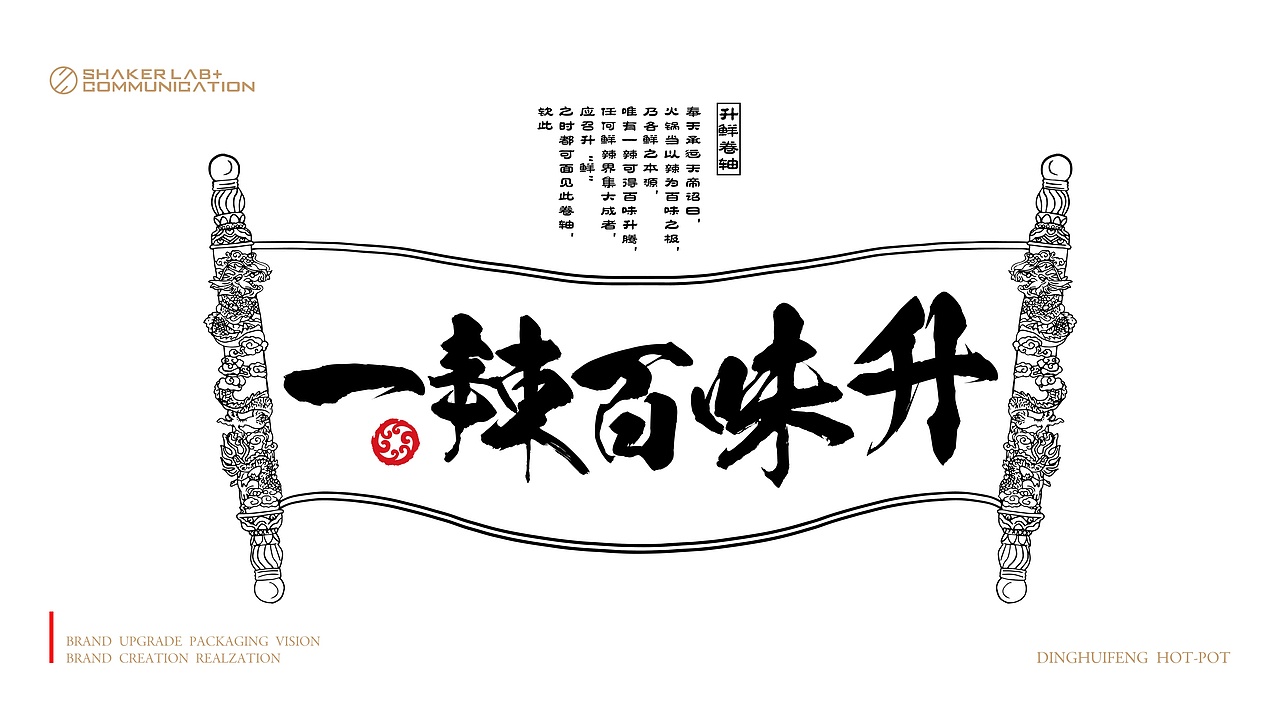 【鼎汇丰重庆老火锅-一辣百味升】-品牌创意呈现（图ZMTM4MzMzMzYw） - 品牌 - 站酷设计师刘线DotDotDesign原创素材 - 站酷ZCOOL