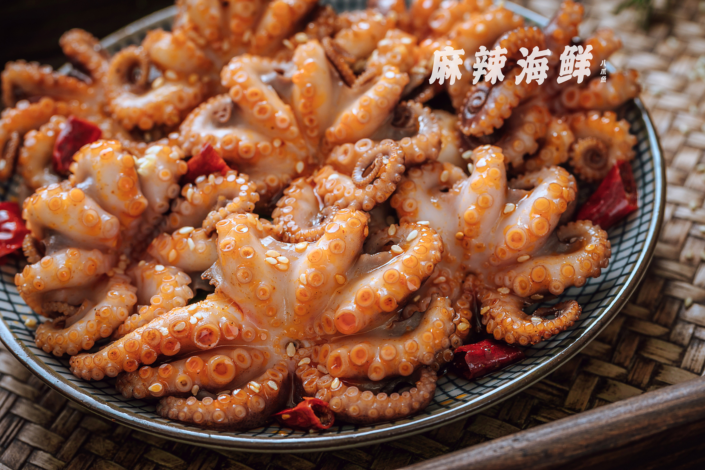 麻辣小海鲜|八爪鱼