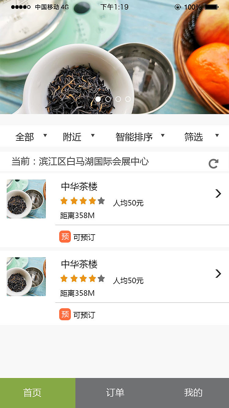 微茶楼（图ZMjEyODY1NTc2） - APP界面 - 站酷设计师小萌主丶原创素材 - 站酷ZCOOL