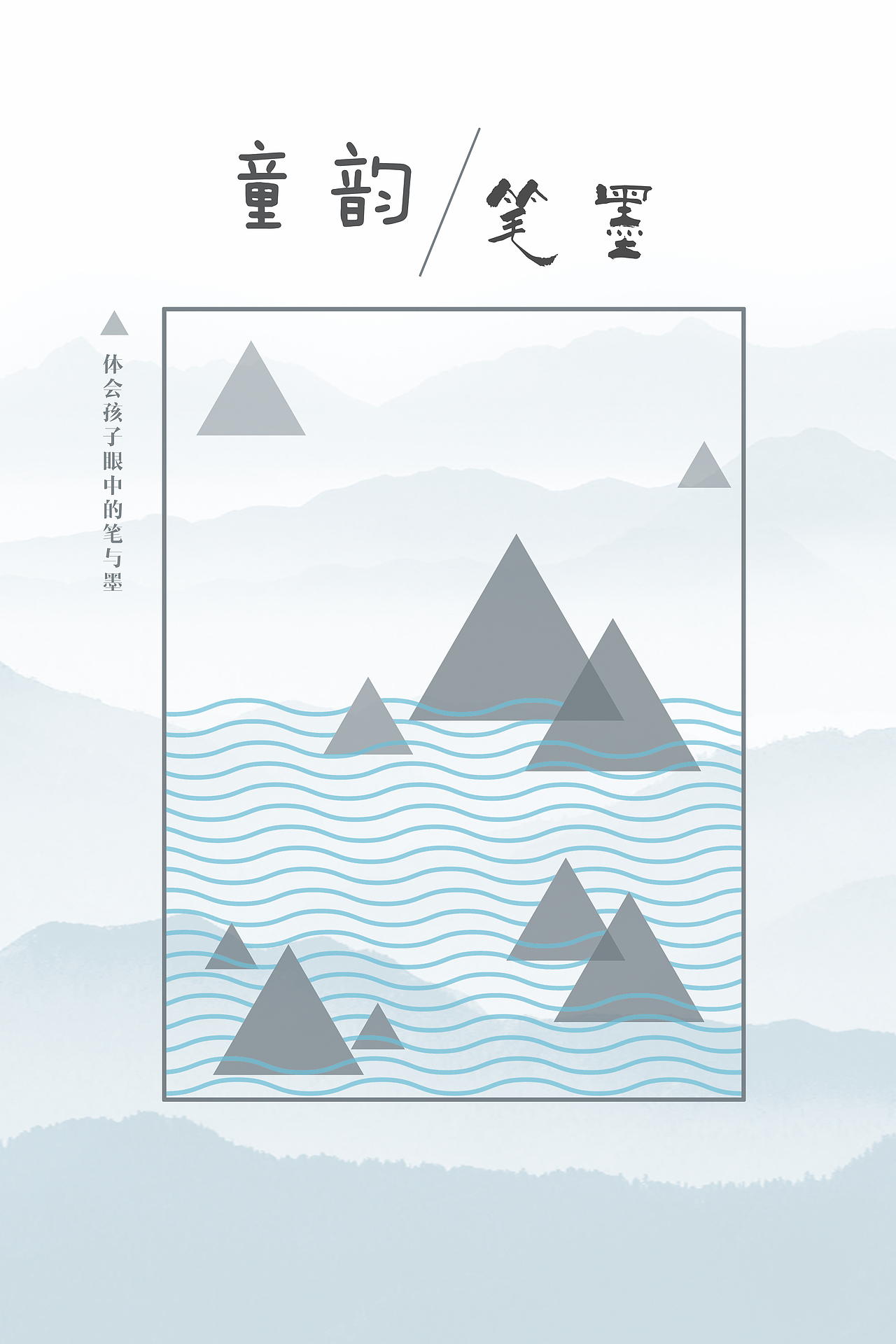 童韵山水（图ZNDMzMTE1NzI=） - 海报 - 站酷设计师UDN143原创素材 - 站酷ZCOOL