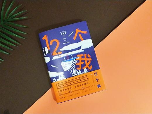 封面设计/12个我