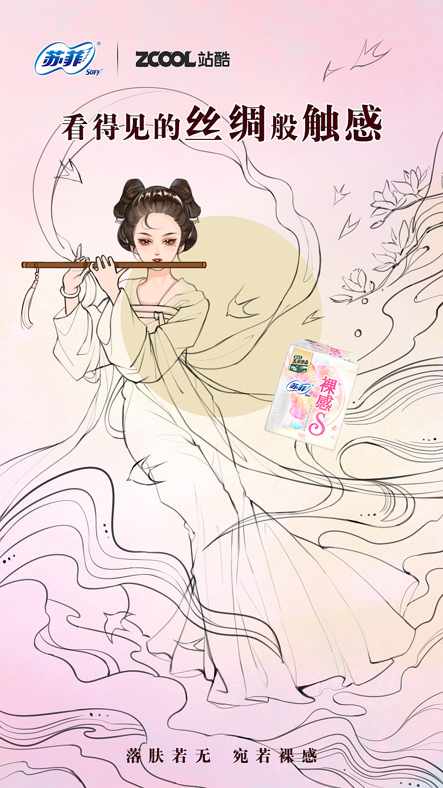华绸之感（图ZMjk2ODExMDg0） - 海报 - 站酷设计师鹤子呦原创素材 - 站酷ZCOOL
