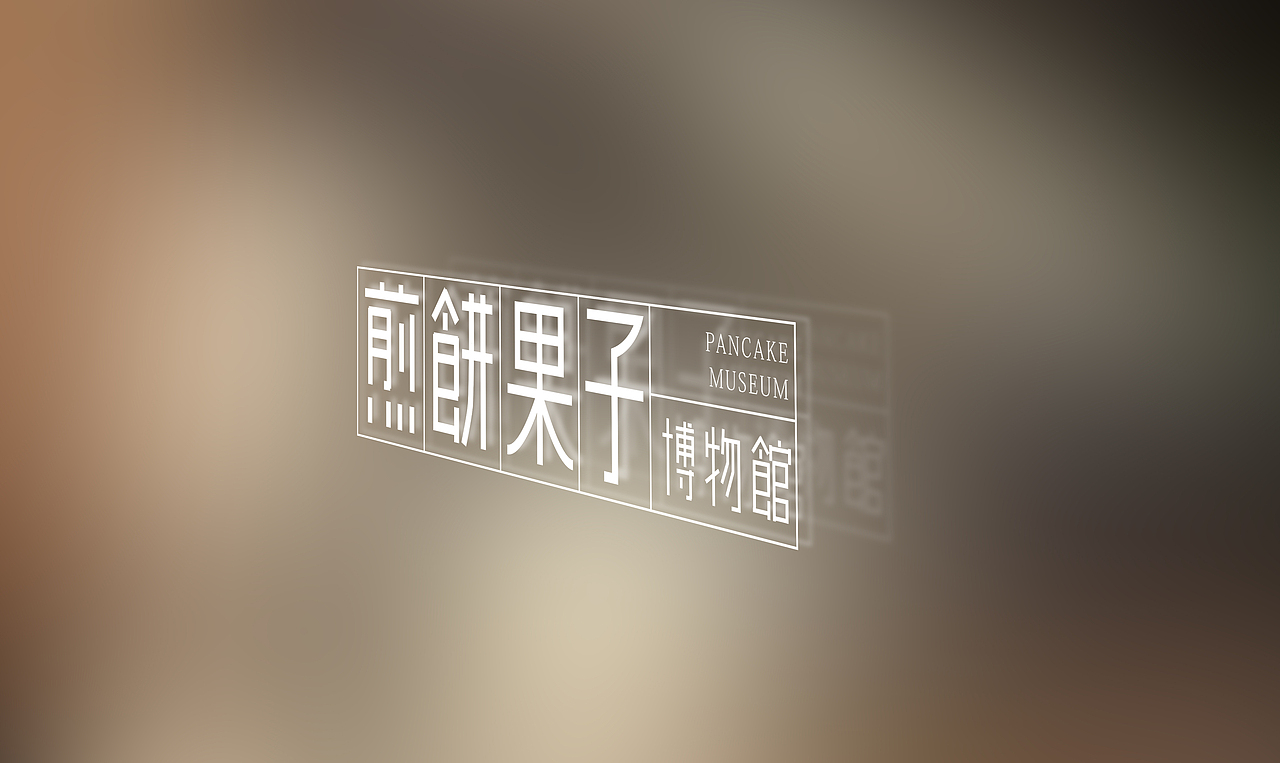 字体设计