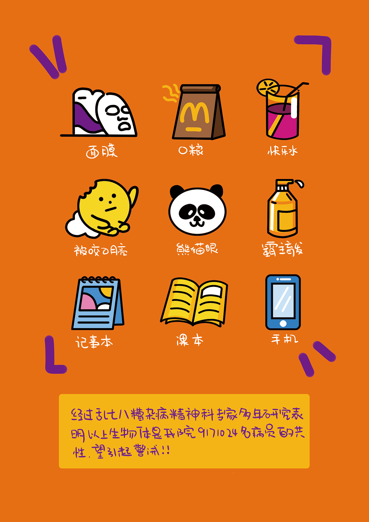 #2019青春答卷#毕业设计《“九”病缠身 》（图ZMTU5NTk4MDQw） - 图案 - 站酷设计师粉粉耶一原创素材 - 站酷ZCOOL