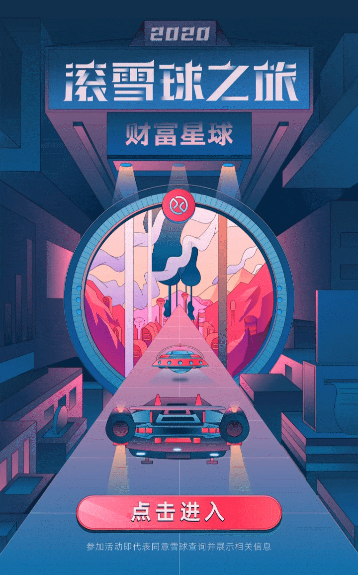 滚雪球之旅 | 财富星球(图ZMjM5NDg3Mjg0) - 商业插画 - 站酷设计师Eva小春天原创素材 - 站酷ZCOOL