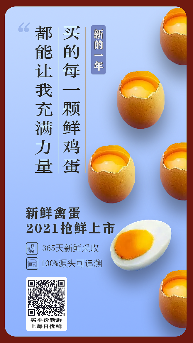 每日优鲜新鲜禽蛋上市海报