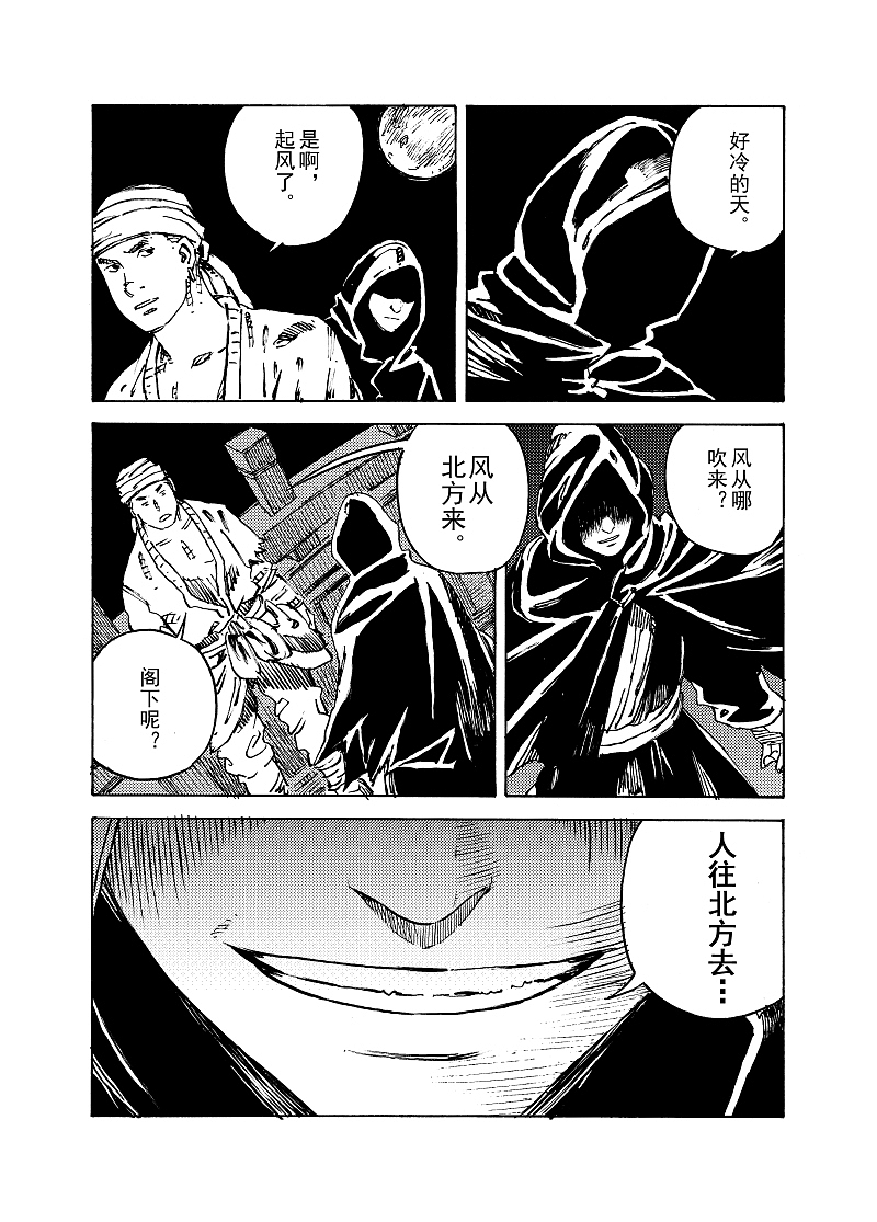 《地火明夷》番外《心剑》 武侠 推理 古风 短篇 漫画（图ZMzA5MTI0Njg=） - 中/长篇漫画 - 站酷设计师晓杰的羊原创素材 - 站酷ZCOOL