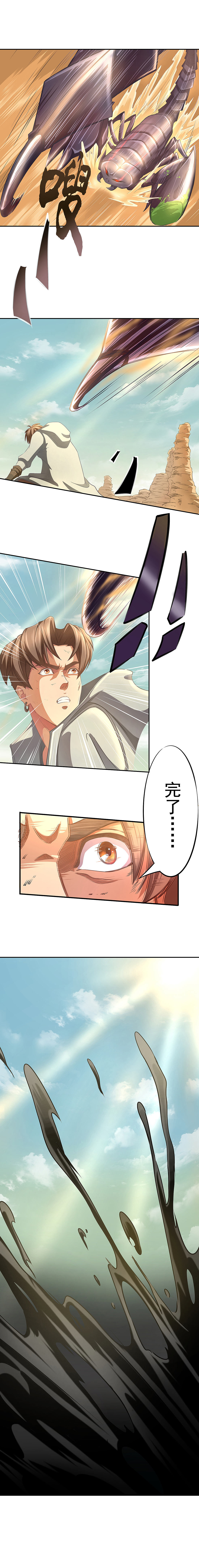 《狩魂道》-蝎（上）（图ZMTAzOTg2MDM2） - 中/长篇漫画 - 站酷设计师火龙传媒原创素材 - 站酷ZCOOL