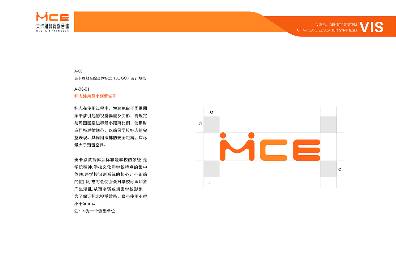 教育机构VI手册-实战