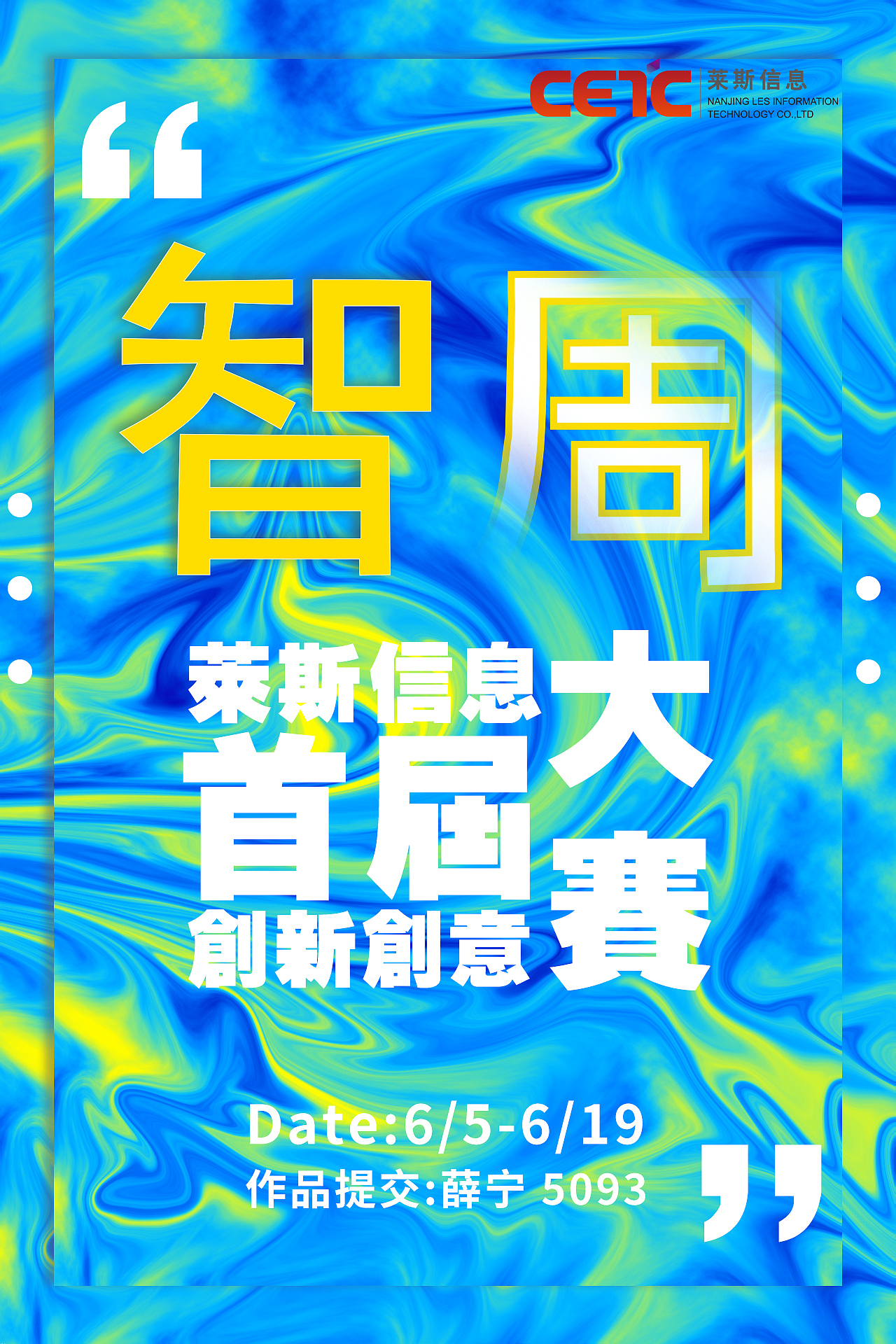 创意大赛海报