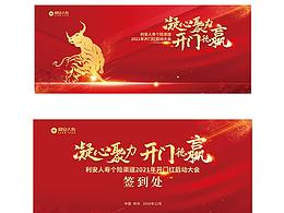 利安人壽-開門紅展會物料