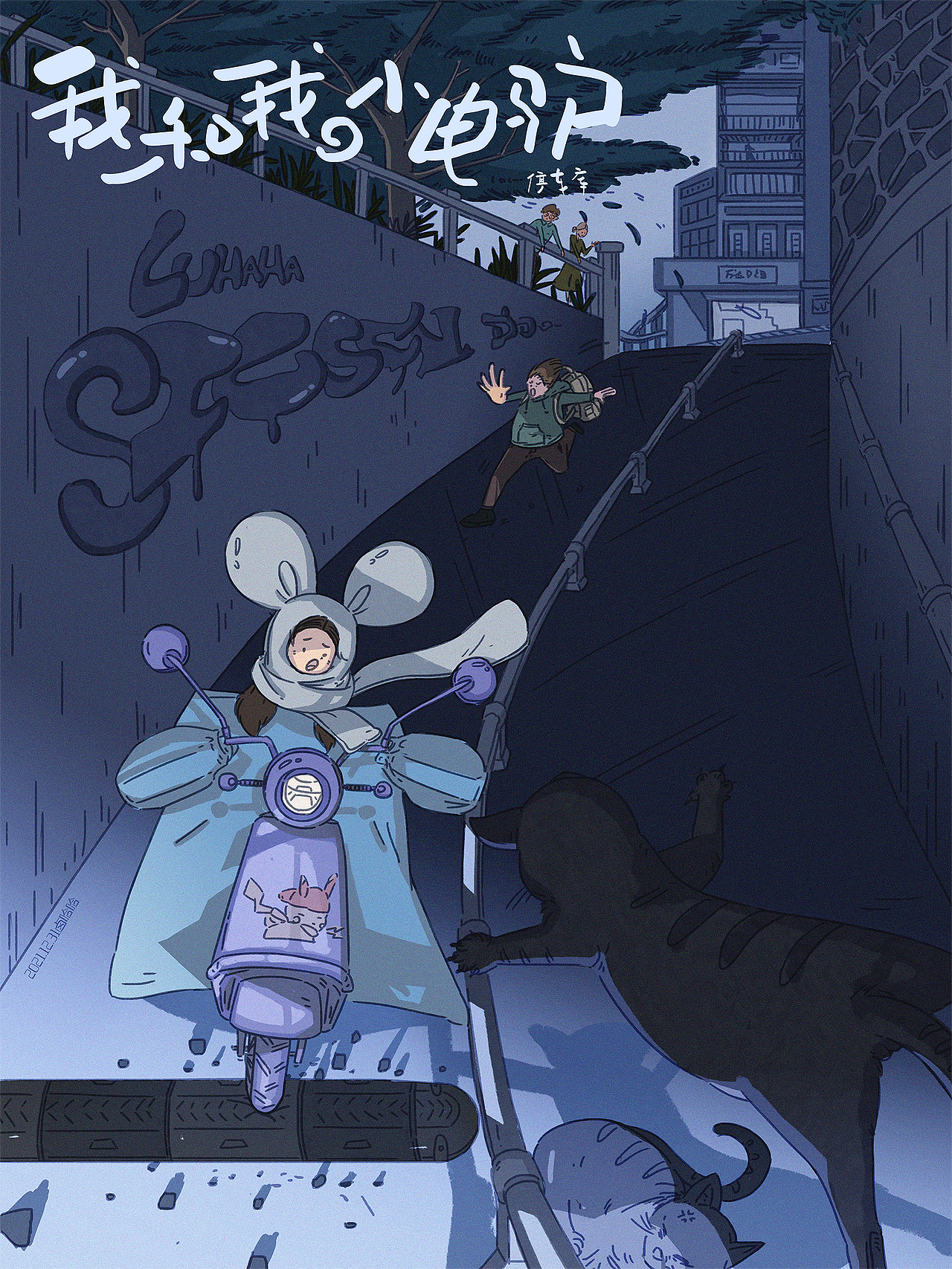 《我和我的小电驴》（图ZMjkwMTMyOTc2） - 商业插画 - 站酷设计师卤哈哈原创素材 - 站酷ZCOOL
