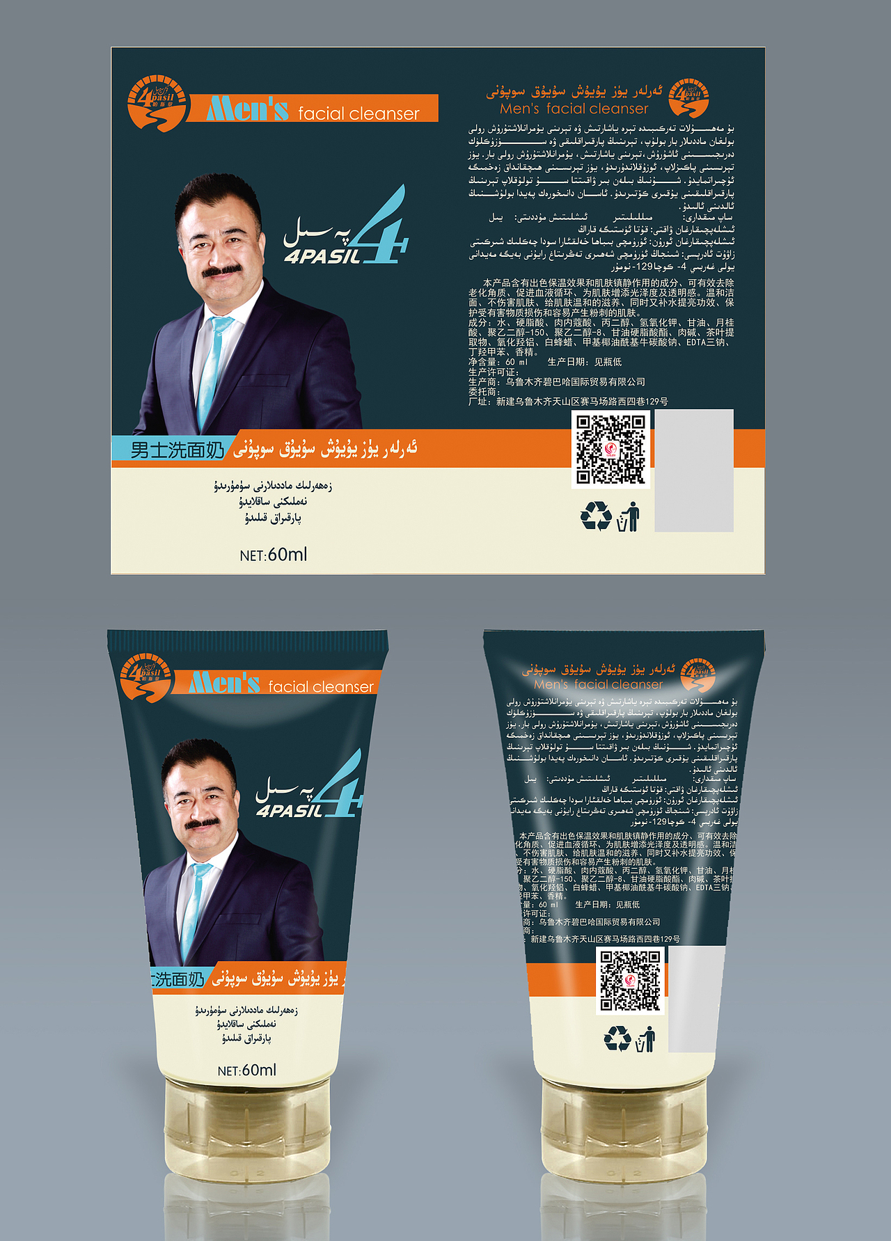 洗面奶包装（图ZNDkzOTg1NTI=） - 包装 - 站酷设计师IZKUQ原创素材 - 站酷ZCOOL