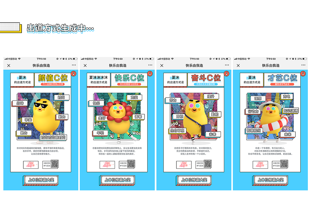 湖南衛(wèi)視快樂(lè)由我造（圖ZMTI1MDYzOTMy） - 其他UI - 站酷設(shè)計(jì)師夏沫MOXIA原創(chuàng)素材 - 站酷ZCOOL