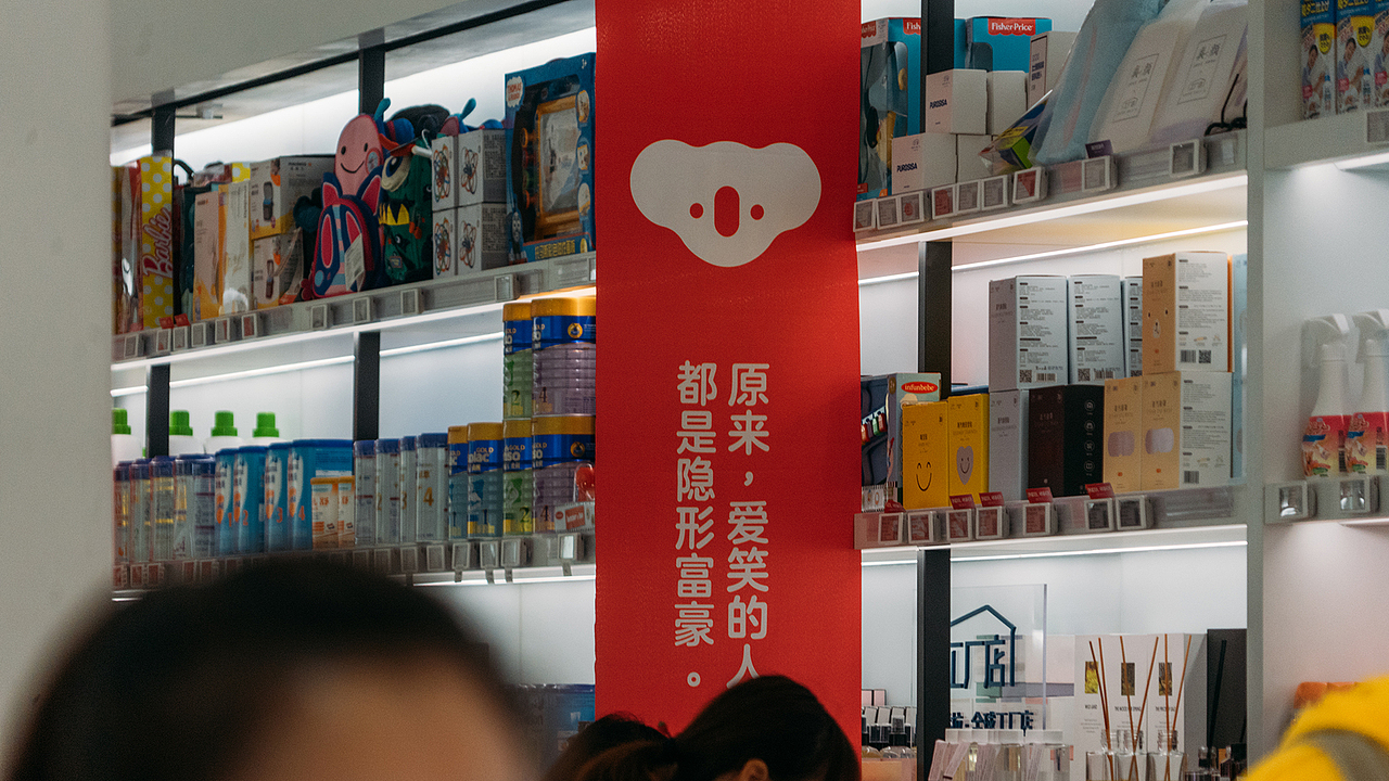 交互装置 —— 网易考拉笑容ATM | 笑一笑，能致富！