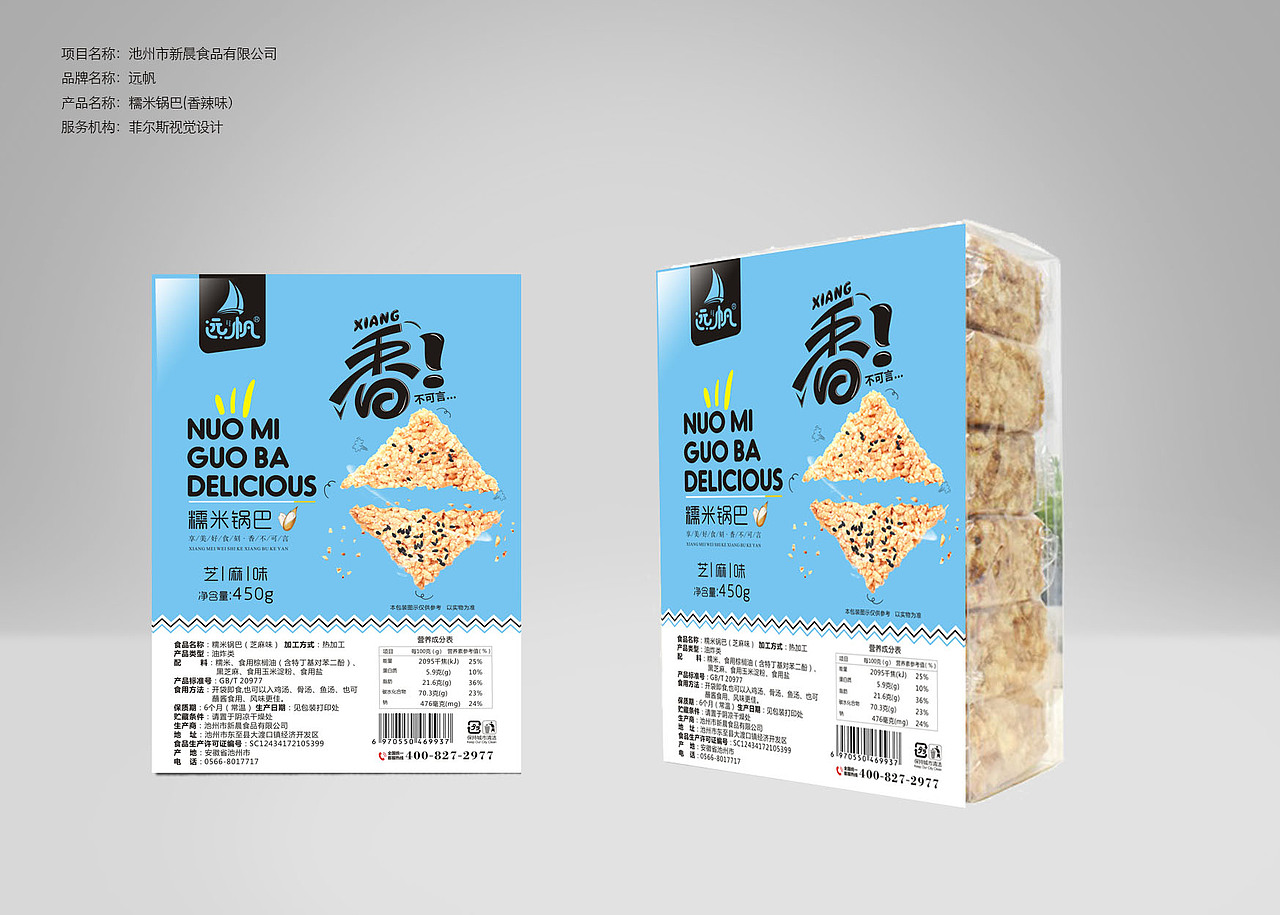 食品包装 锅巴包装 糯米酥 合肥包装设计