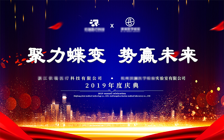 科技公司年会背景墙