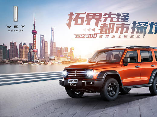WEY 坦克300 试驾主KV
