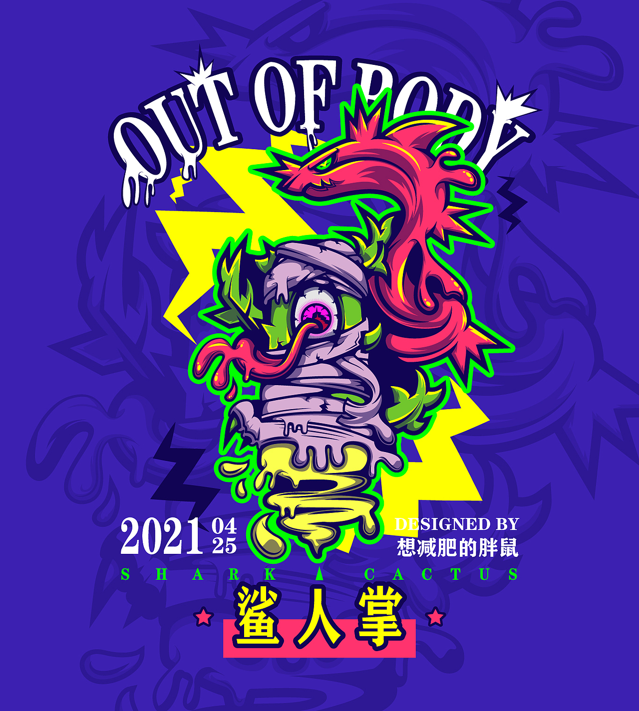 仙人掌+鲨鱼-潮流海报/IP延展（图ZMjUyNjYzMDg4） - 新锐潮流插画 - 站酷设计师想减肥的胖鼠原创素材 - 站酷ZCOOL