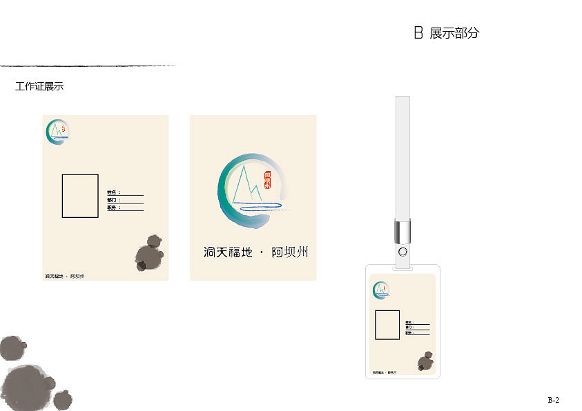 阿坝州LOGO及VIS（图ZNDQ0MDg1MDg=） - 品牌 - 站酷设计师兔子什么都知道原创素材 - 站酷ZCOOL