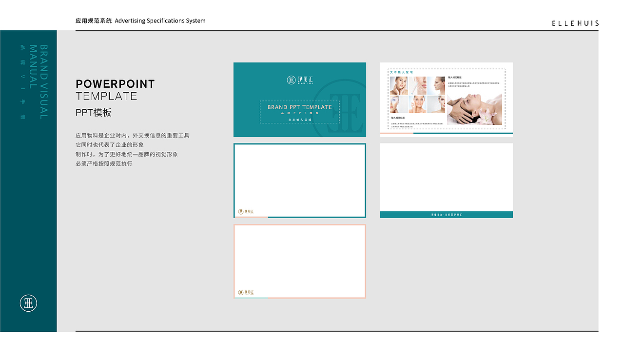 品牌升级·伊丽汇 ELLEHUIS（图ZMTkwMjg3MDky） - 品牌 - 站酷设计师CINHON原创素材 - 站酷ZCOOL