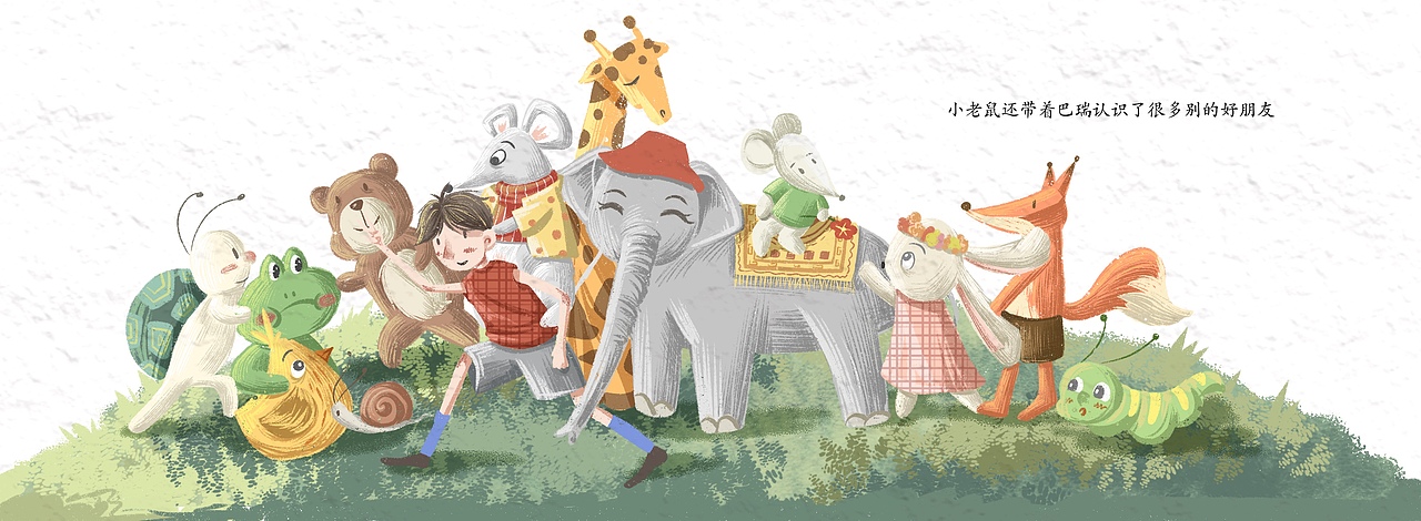 绘本《别有“洞”天》