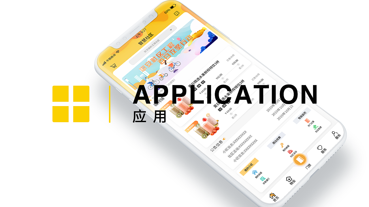 智慧小区UI-APP合集作品（图ZMjAyMjk2NDY0） - APP界面 - 站酷设计师Aimer_宋原创素材 - 站酷ZCOOL