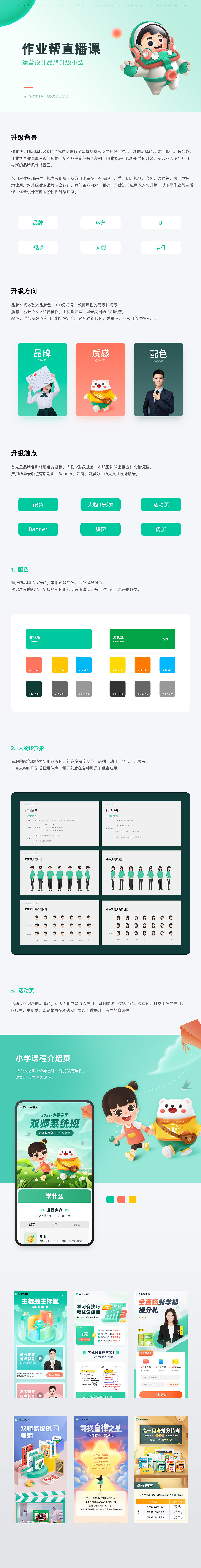 作业帮直播课运营设计品牌升级小结(图ZMjUyMDQ1NDcy) - 运营设计 - 站酷设计师Warren原创素材 - 站酷ZCOOL