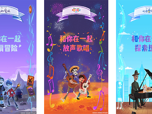 迪士尼/皮克斯六一合作海报（20年）