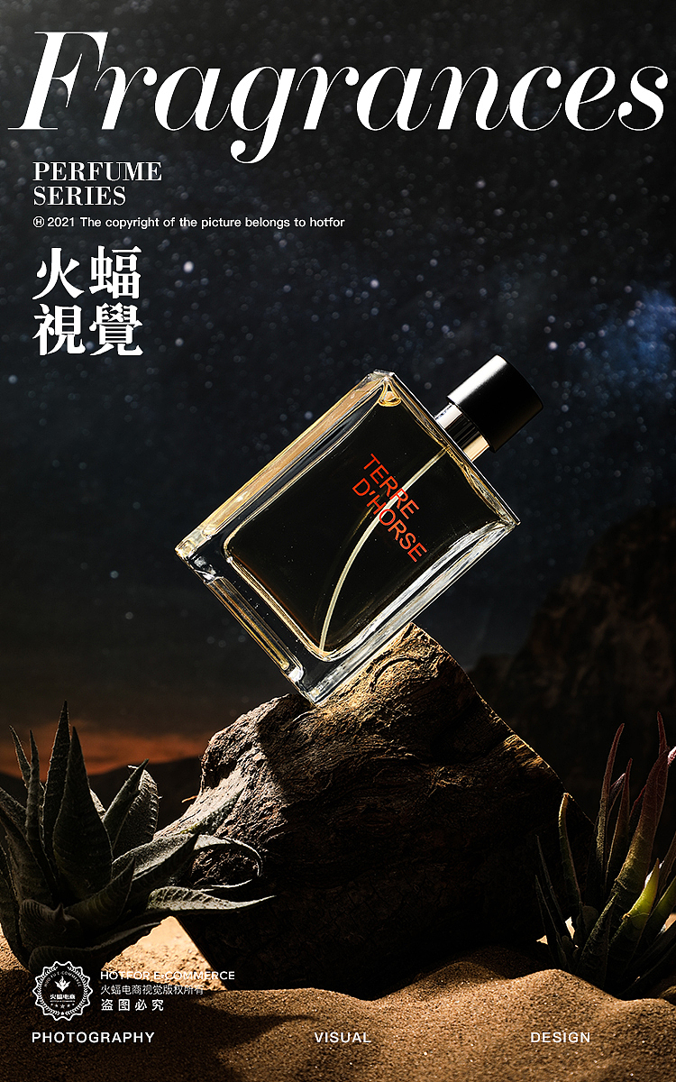 【火蝠电商视觉】美妆香水主图海报设计