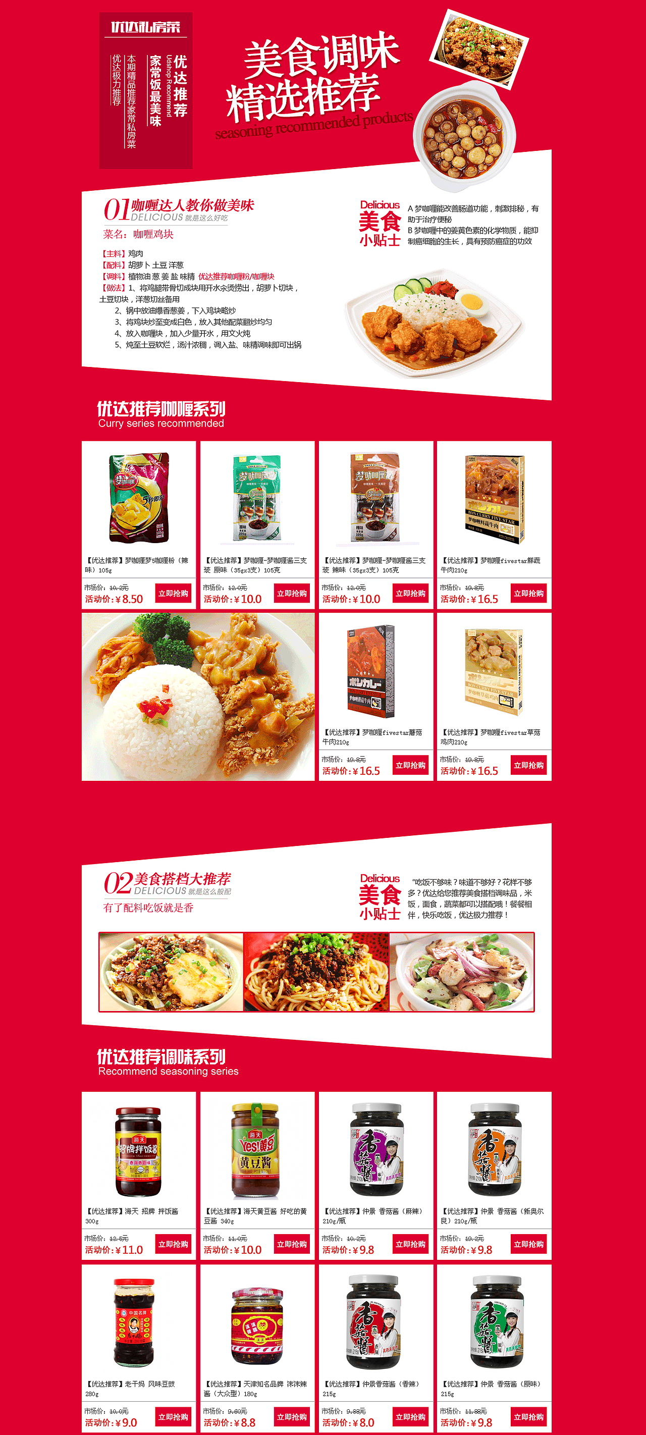 食品专题页面 电商专题 专题页面（图ZNTY1Mjg3ODQ=） - 电商 - 站酷设计师菩提靓原创素材 - 站酷ZCOOL
