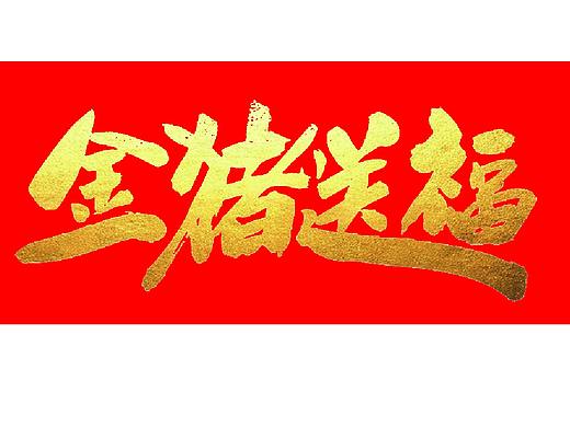 2019猪年海报
