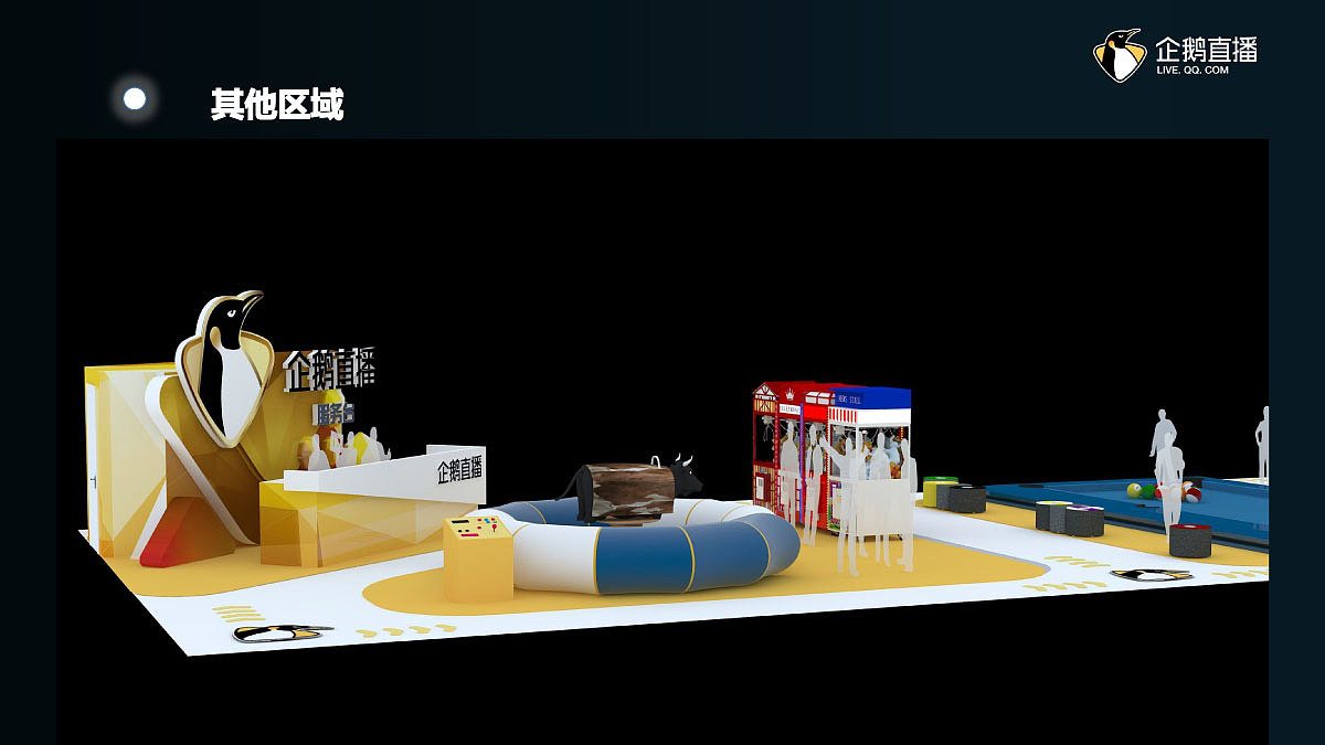 2018斗鱼嘉年华-企鹅直播