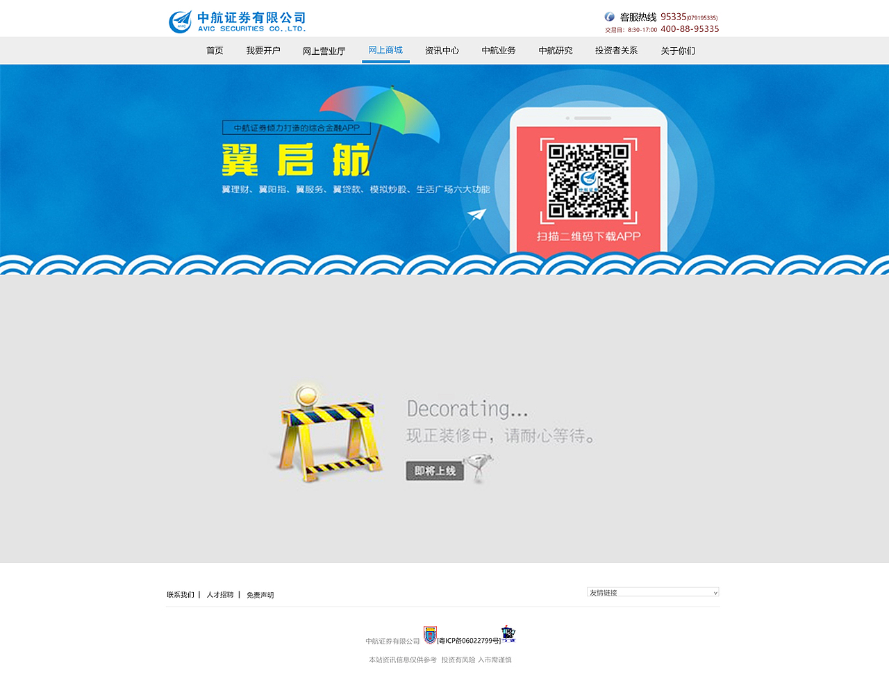中航证券--WEB官网设计