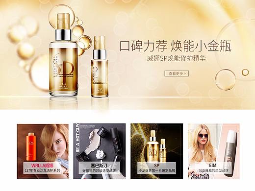 化妆品竞标海报（个人主页-ZMjczMDUyOTY=） - 运营设计 - 站酷设计师August下雪原创素材 - 站酷ZCOOL