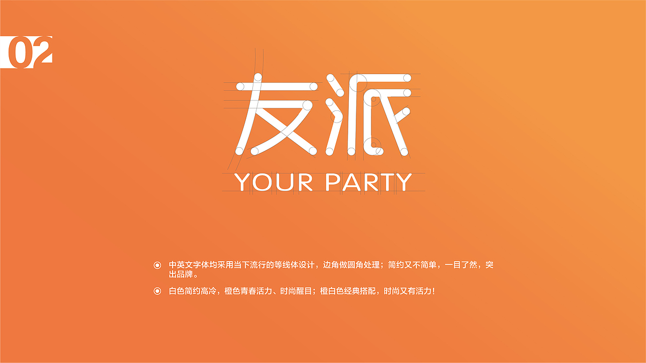 「友派APP」 品牌设计
