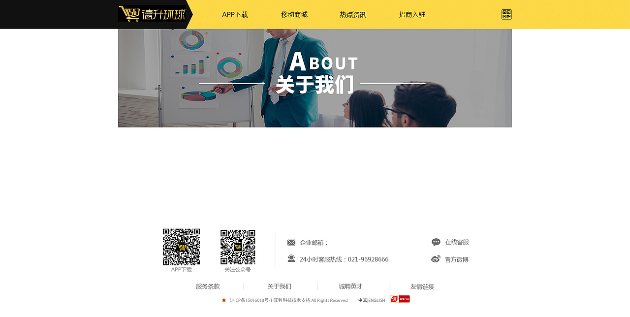 德升环球官网PC页面设计制作（图ZODI3NTE4NzY=） - 企业官网 - 站酷设计师社稷朱原创素材 - 站酷ZCOOL