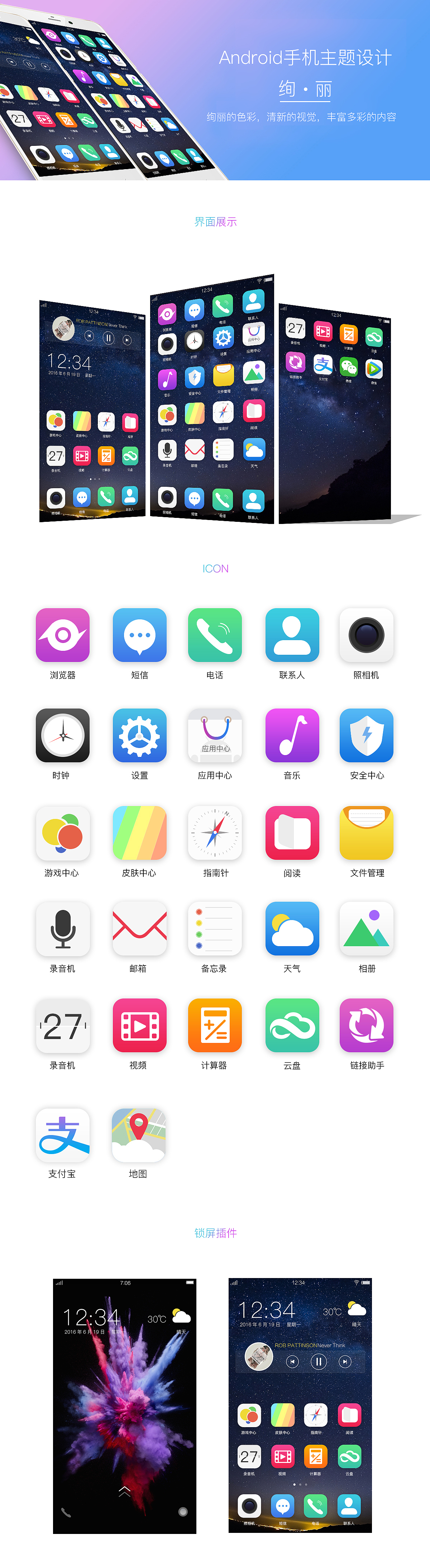 手机主题（图ZOTY3MTA2NTY=） - 图标 - 站酷设计师Chenhaolin原创素材 - 站酷ZCOOL